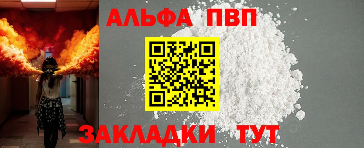 Альфа ПВП  Alpha PVP СК  Вход с VPN  продажа наркотиков  Губкинский 