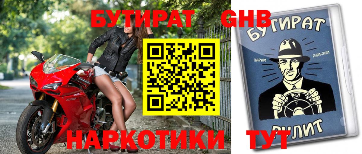 БУТИРАТ BDO Губкинский