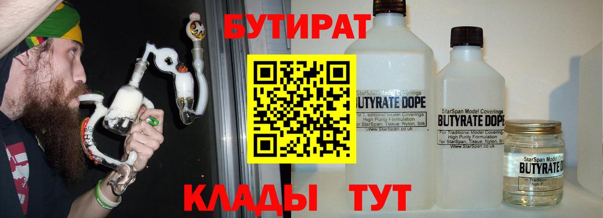 Губкинский  БУТИРАТ BDO  БУТИРАТ  Вход с VPN 