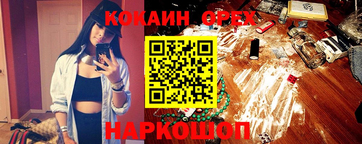 Кокаин 99%  Вход с VPN  Губкинский  Cocaine Боливия 
