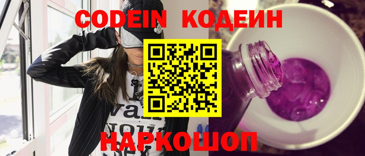 Кодеиновый сироп Lean Purple Drank Губкинский