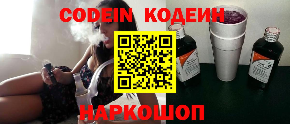 Кодеиновый сироп Lean Purple Drank  Вход с VPN  Губкинский 